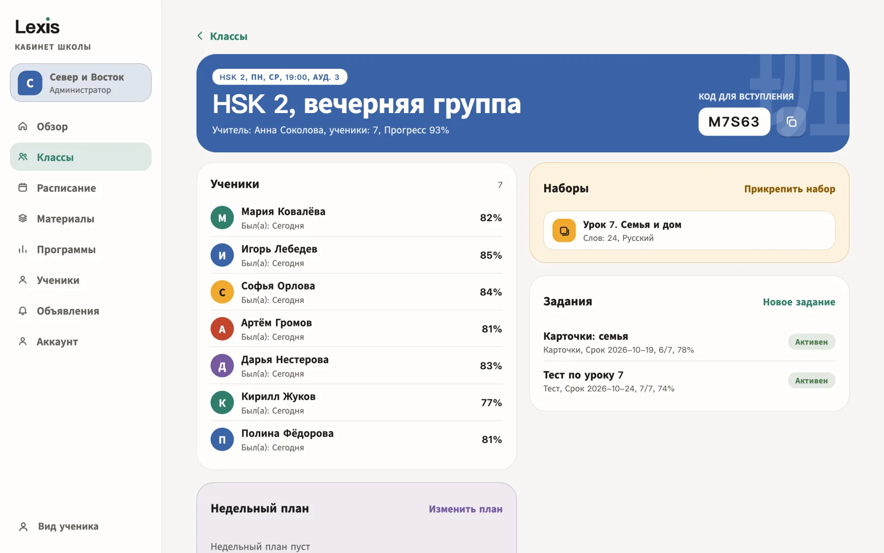 Кабинет школы: страница класса с учениками, наборами и заданиями