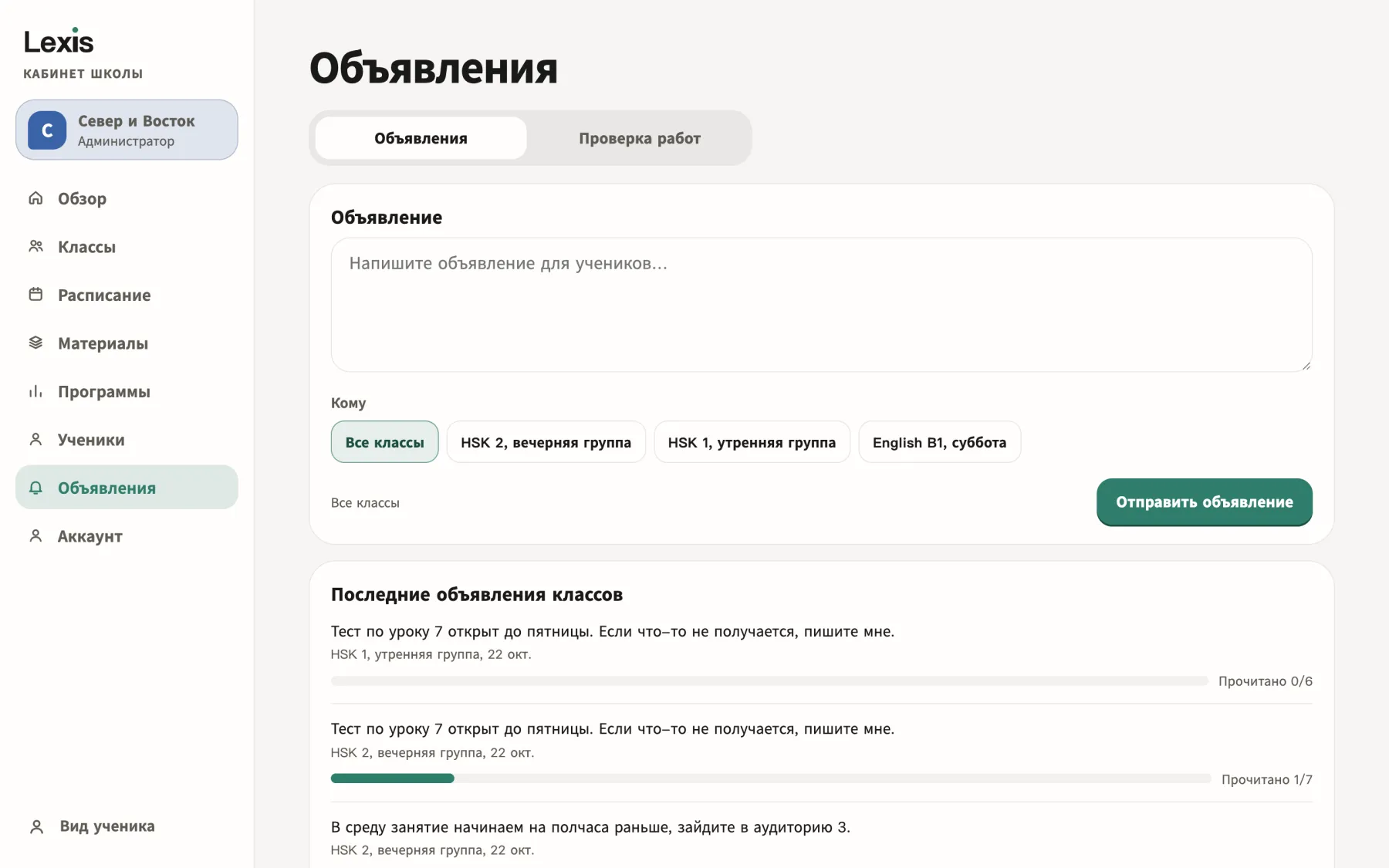 Объявления с выбором классов и счётчиком прочитавших