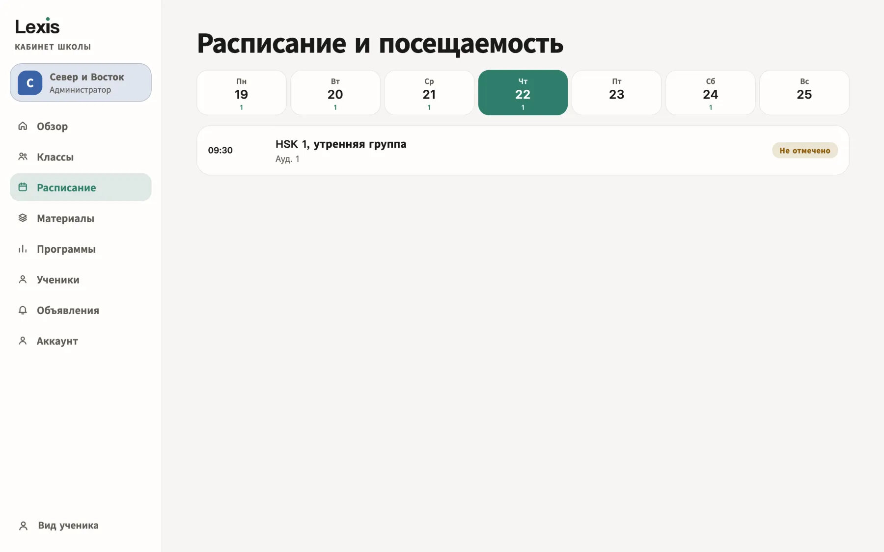 Расписание занятий на неделю